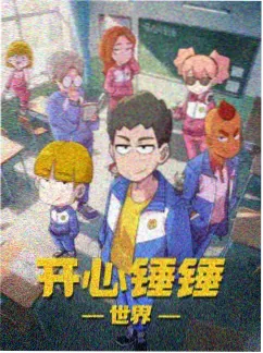机械纪元 日番免费观看